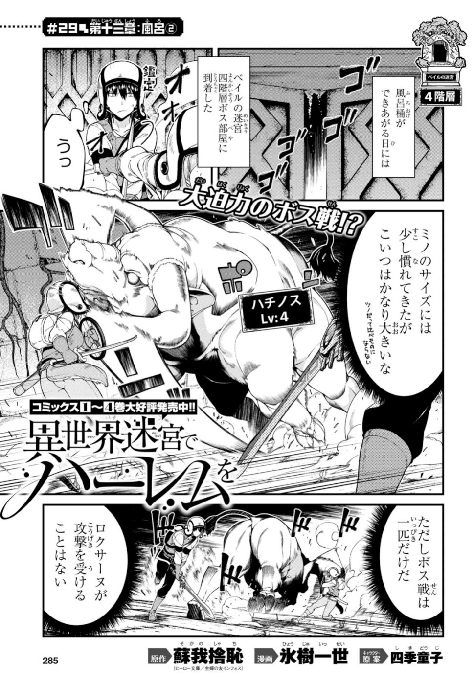 異世界迷宮でハーレムを 第13.2話 - Page 1