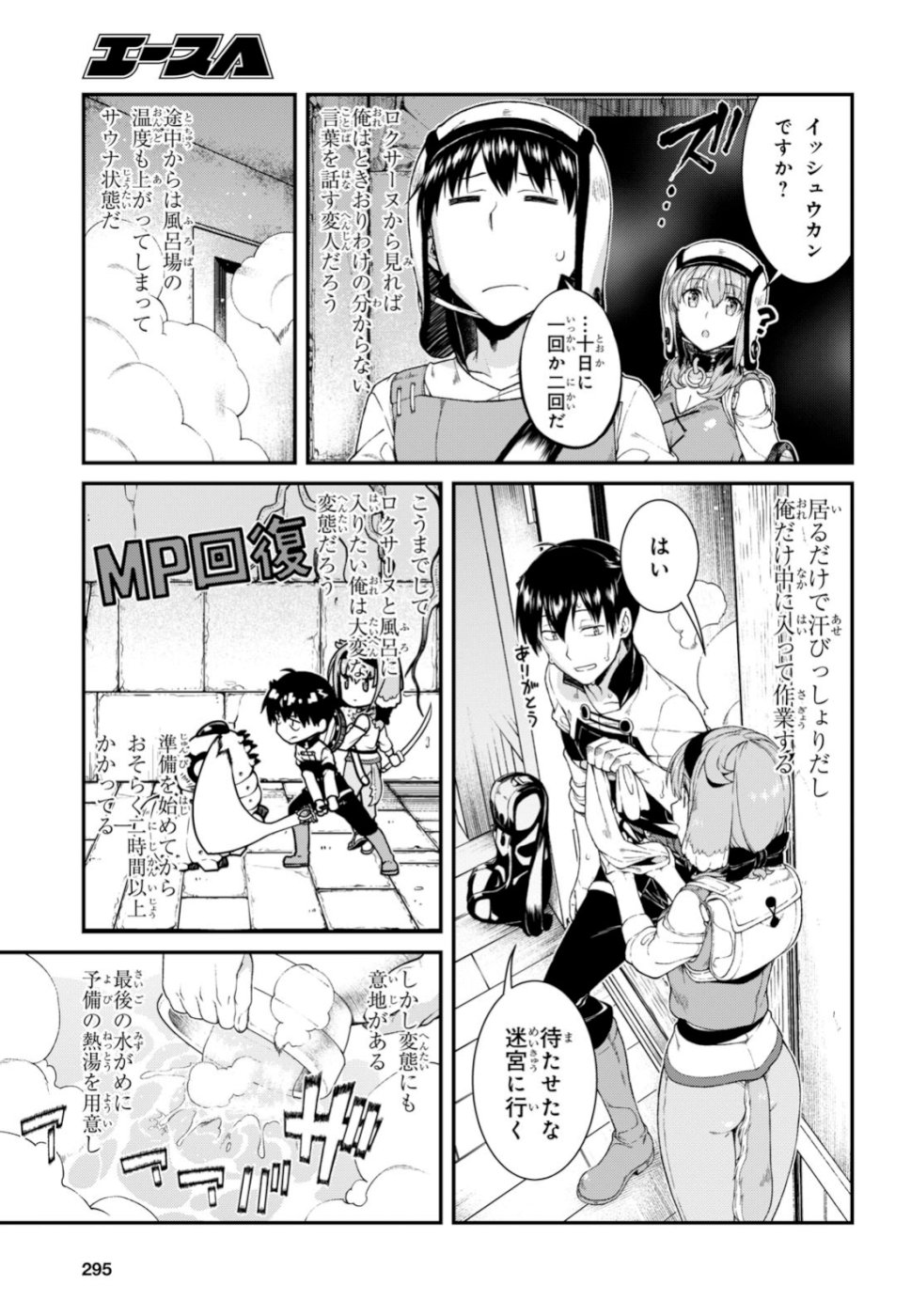 異世界迷宮でハーレムを 第13.2話 - Page 11