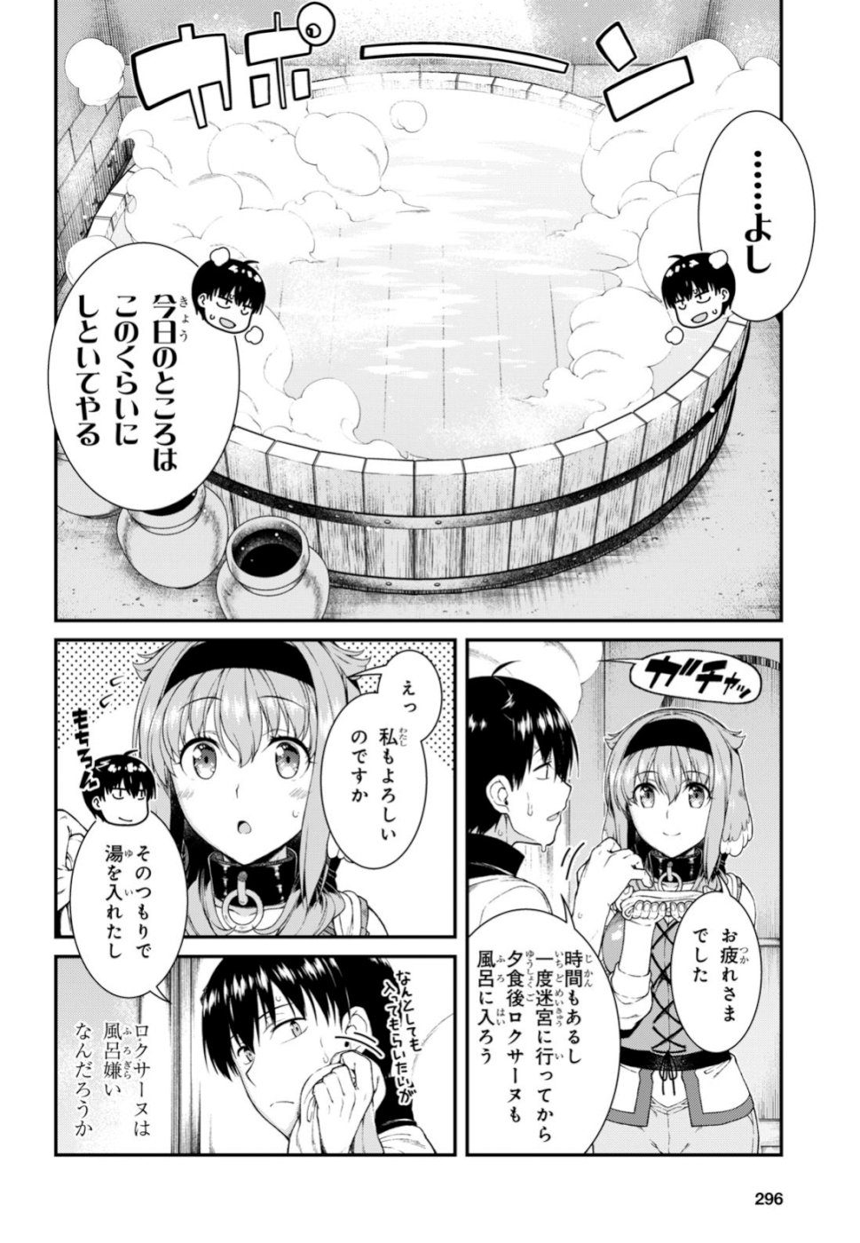 異世界迷宮でハーレムを 第13.2話 - Page 12