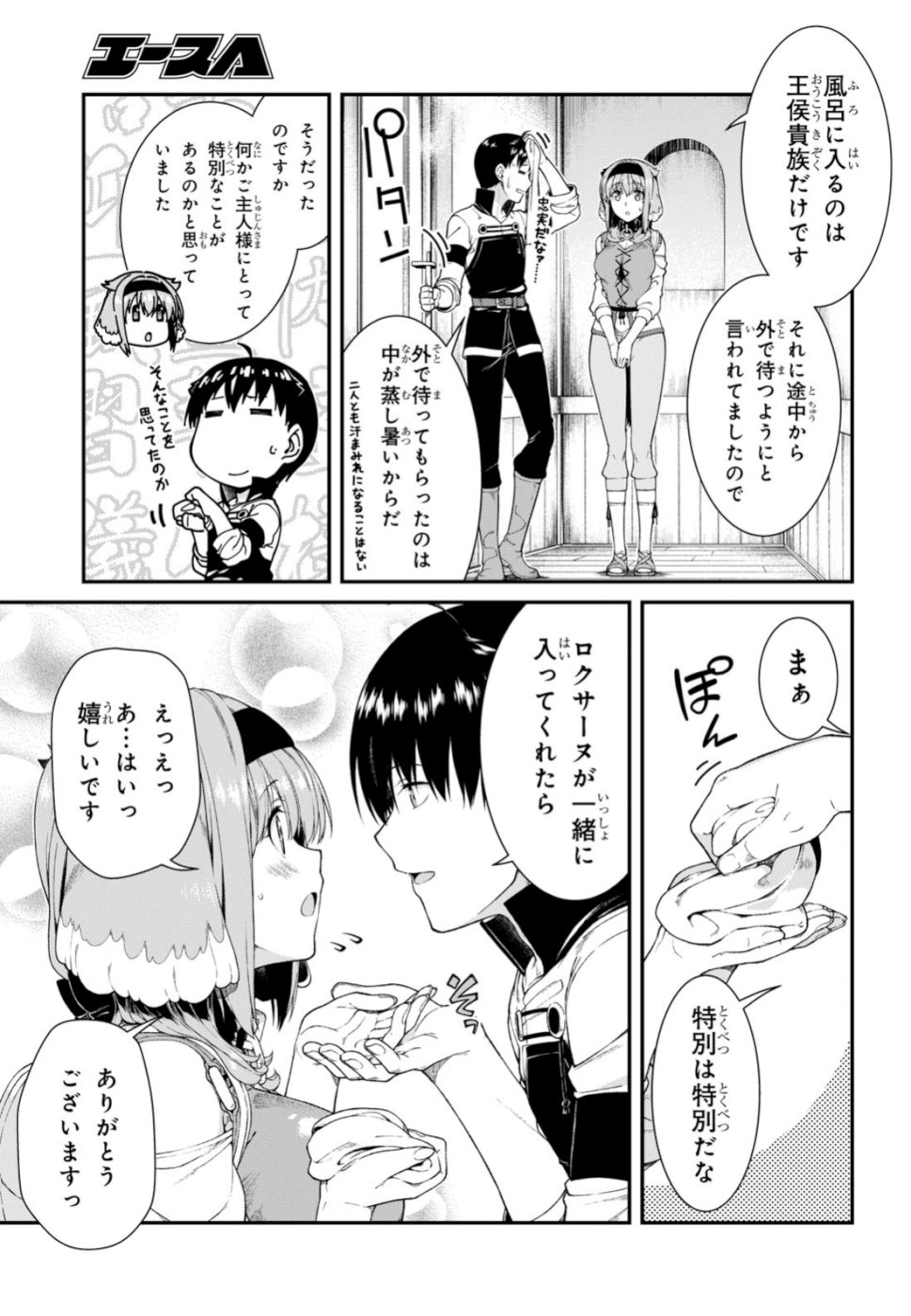 異世界迷宮でハーレムを 第13.2話 - Page 13