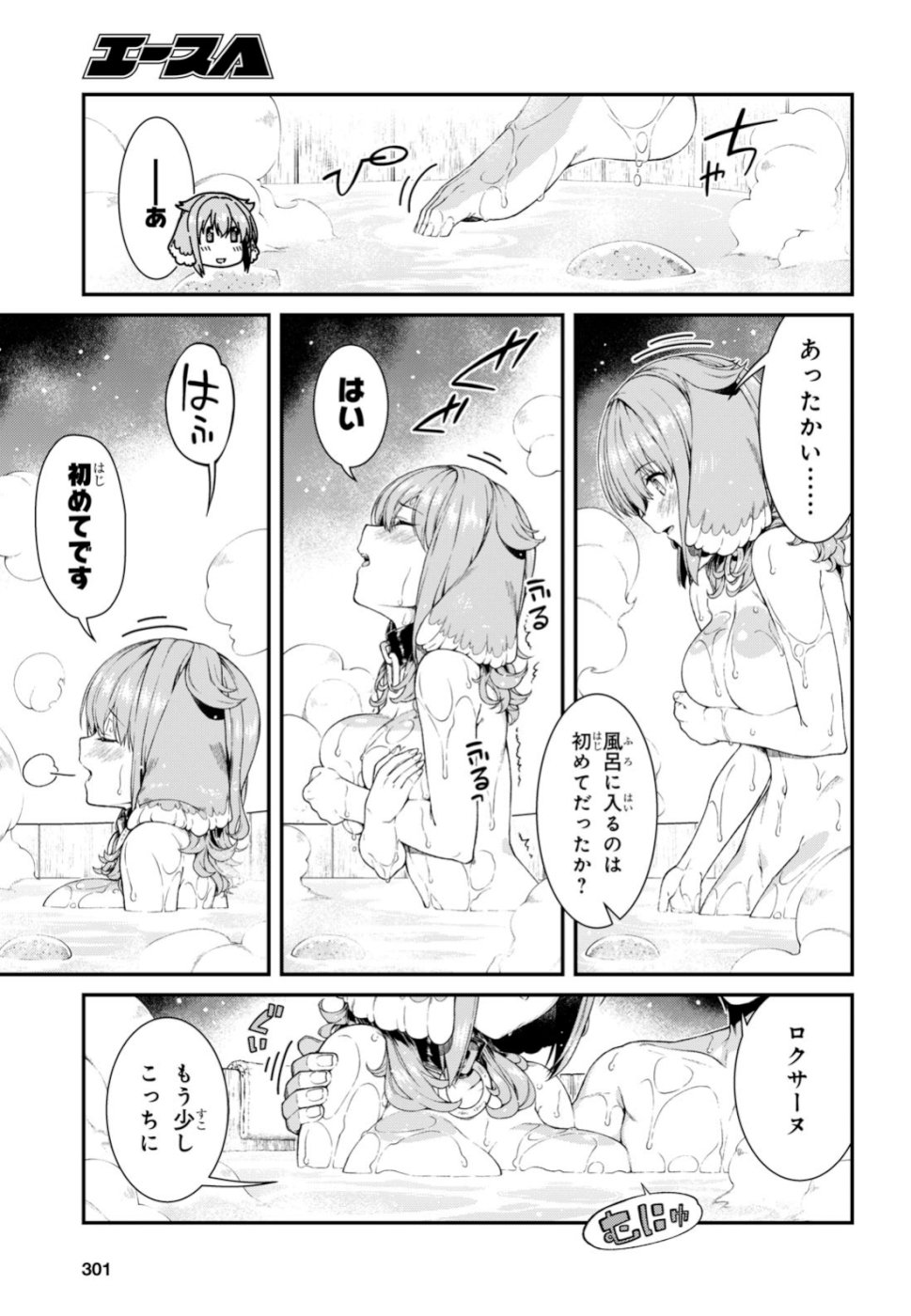 異世界迷宮でハーレムを 第13.2話 - Page 17