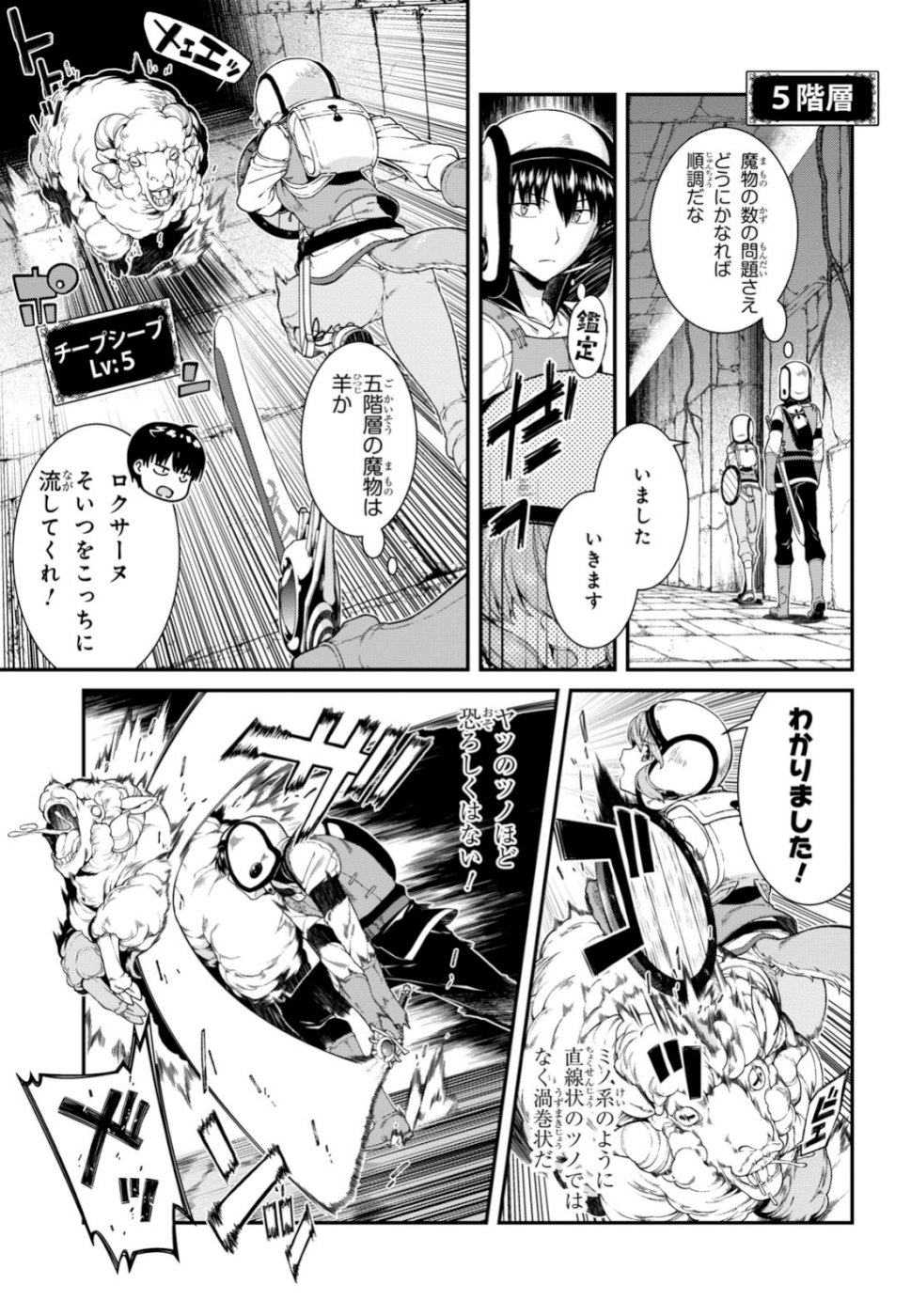 異世界迷宮でハーレムを 第13.2話 - Page 3