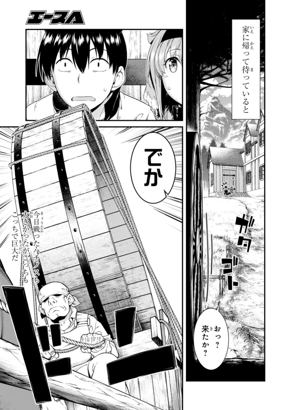 異世界迷宮でハーレムを 第13.2話 - Page 5