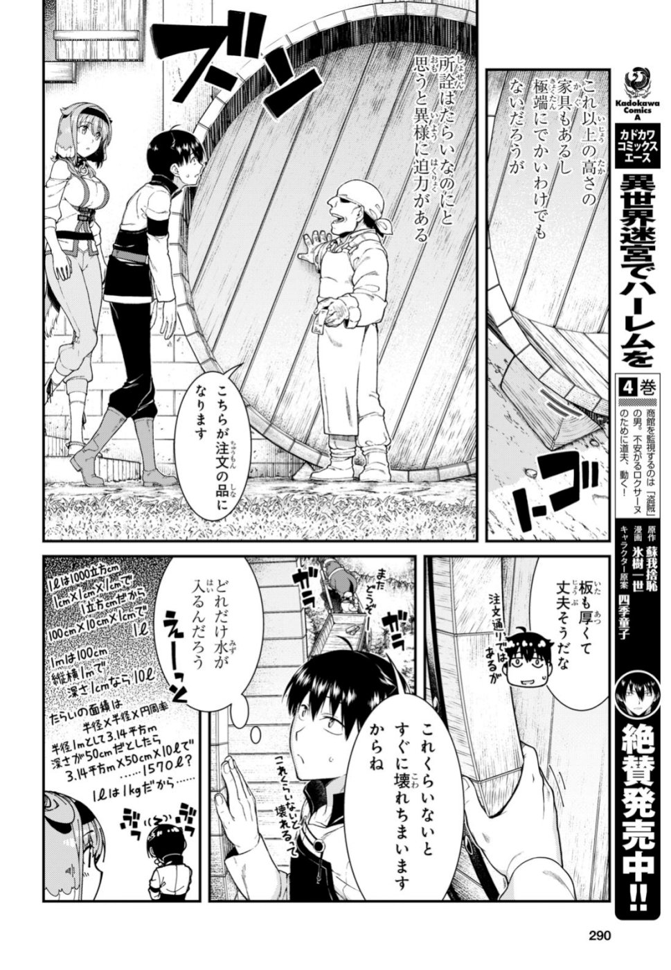 異世界迷宮でハーレムを 第13.2話 - Page 6