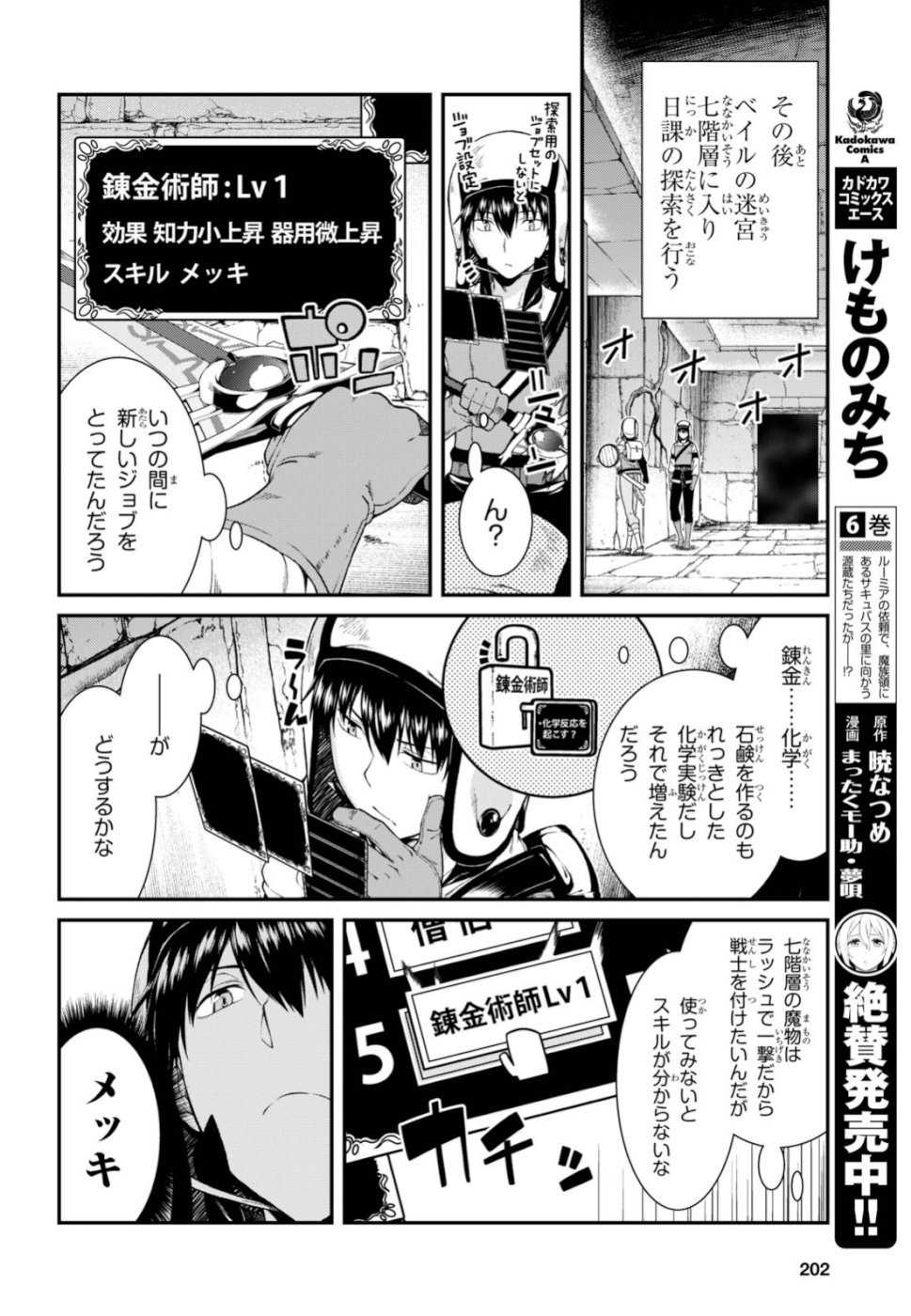 異世界迷宮でハーレムを 第14.2話 - Page 10