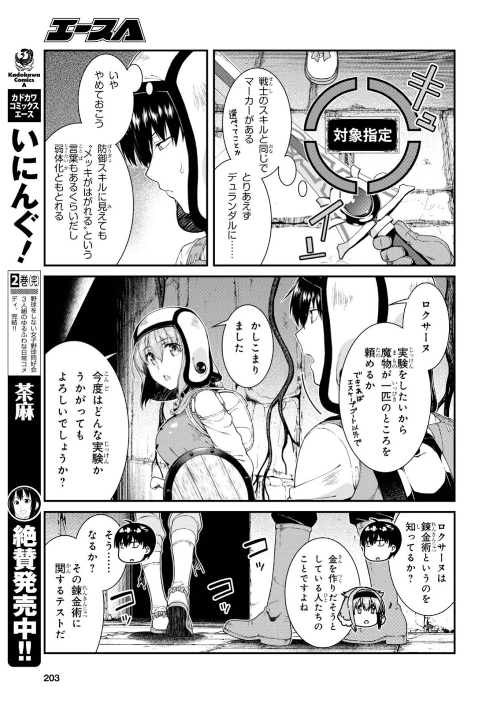 異世界迷宮でハーレムを 第14.2話 - Page 11