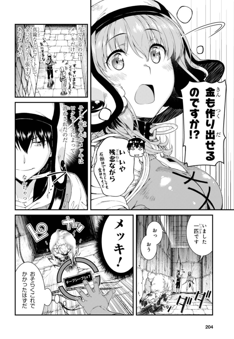 異世界迷宮でハーレムを 第14.2話 - Page 12