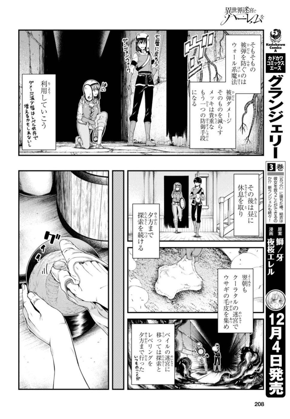 異世界迷宮でハーレムを 第14.2話 - Page 16