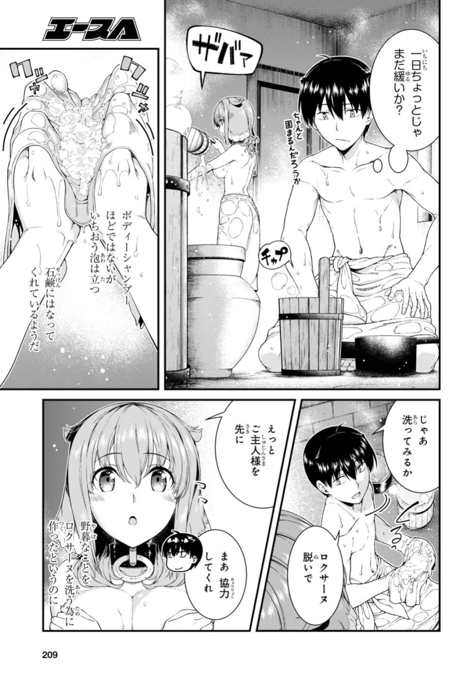 異世界迷宮でハーレムを 第14.2話 - Page 17