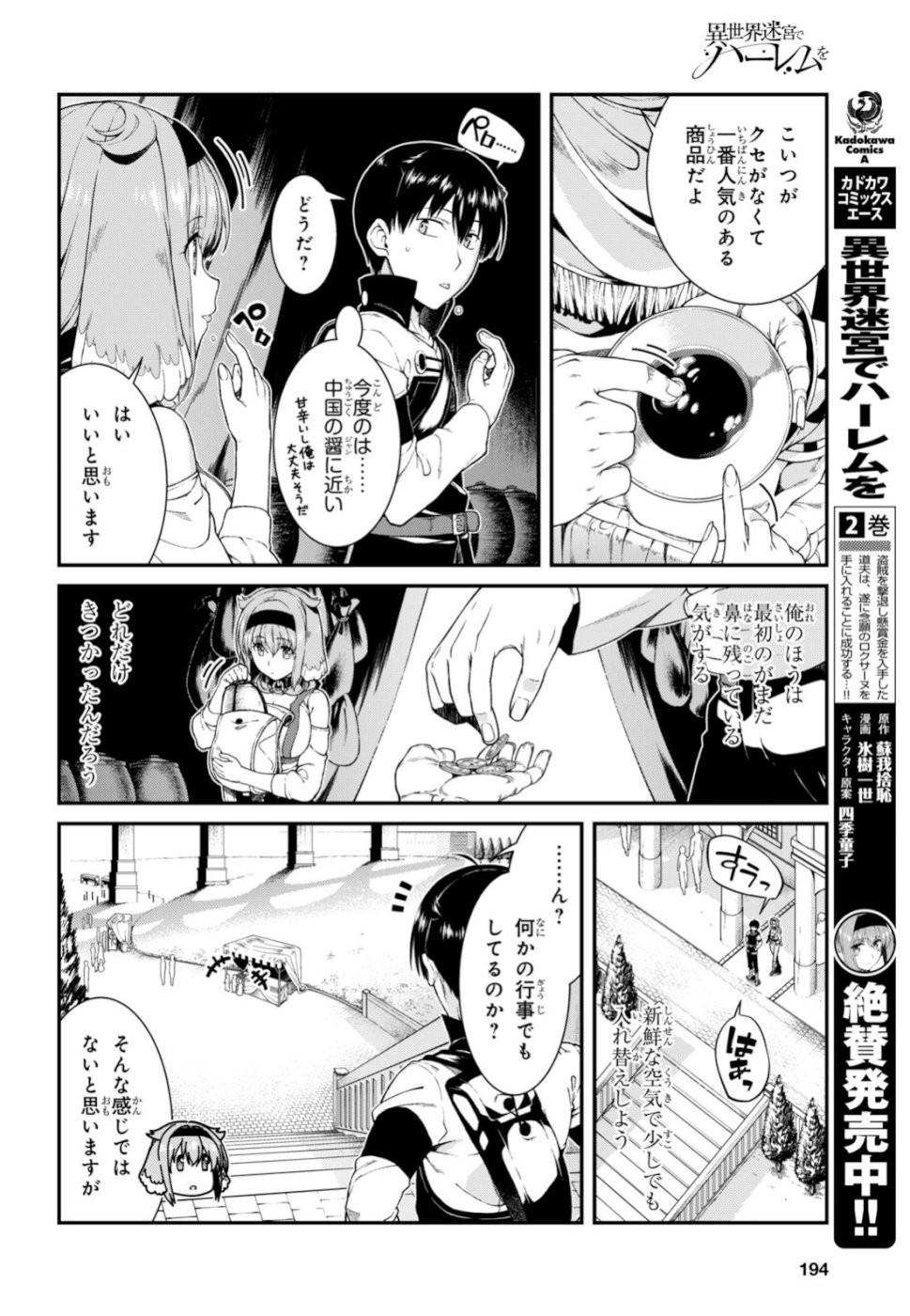 異世界迷宮でハーレムを 第14.2話 - Page 3