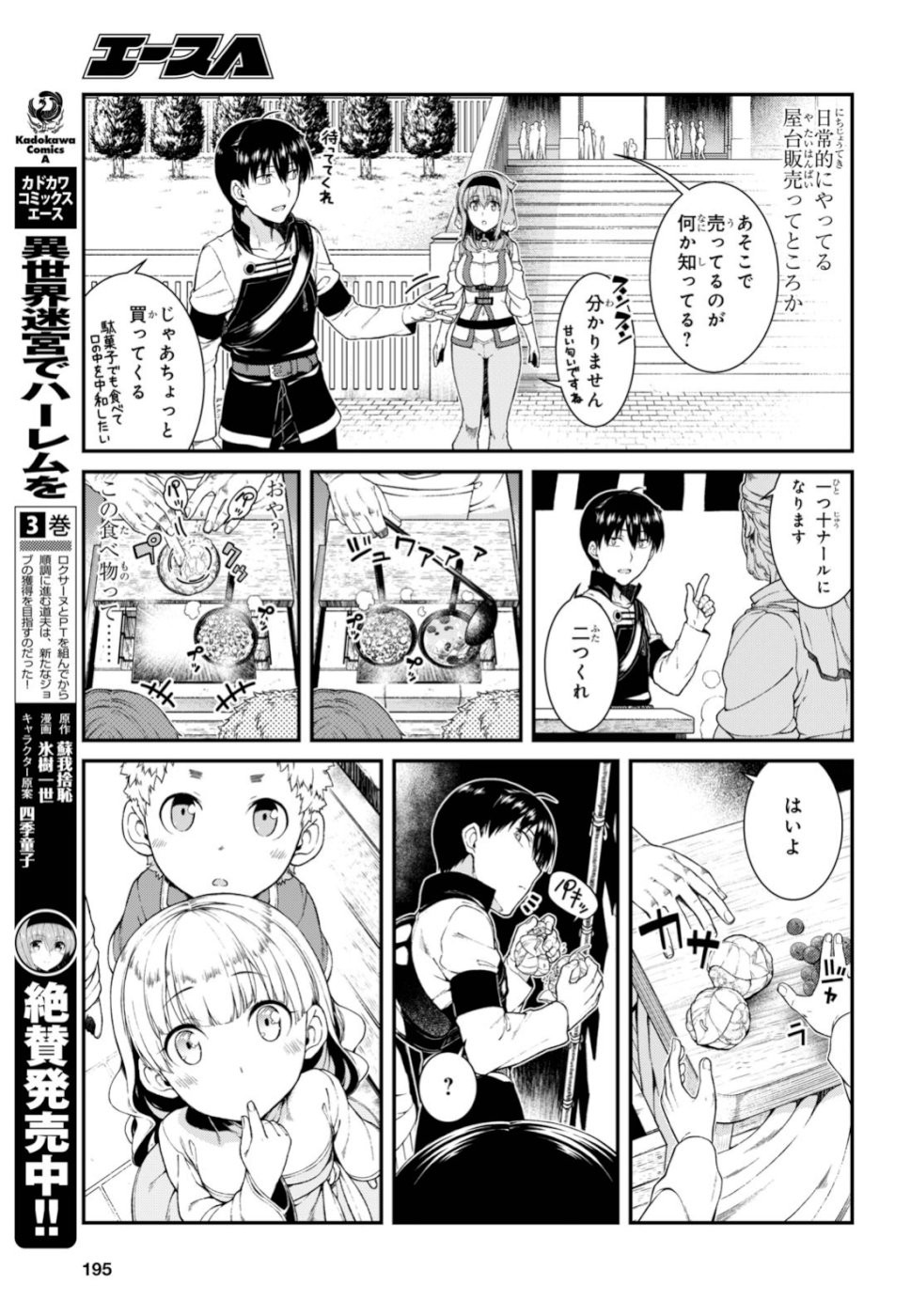 異世界迷宮でハーレムを 第14.2話 - Page 4