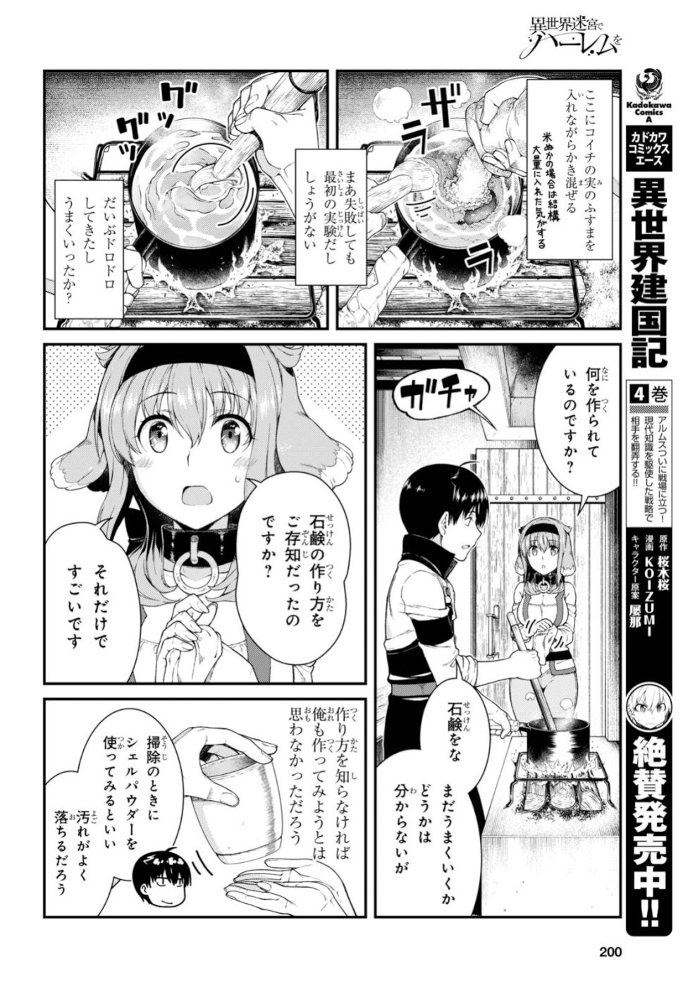 異世界迷宮でハーレムを 第14.2話 - Page 8