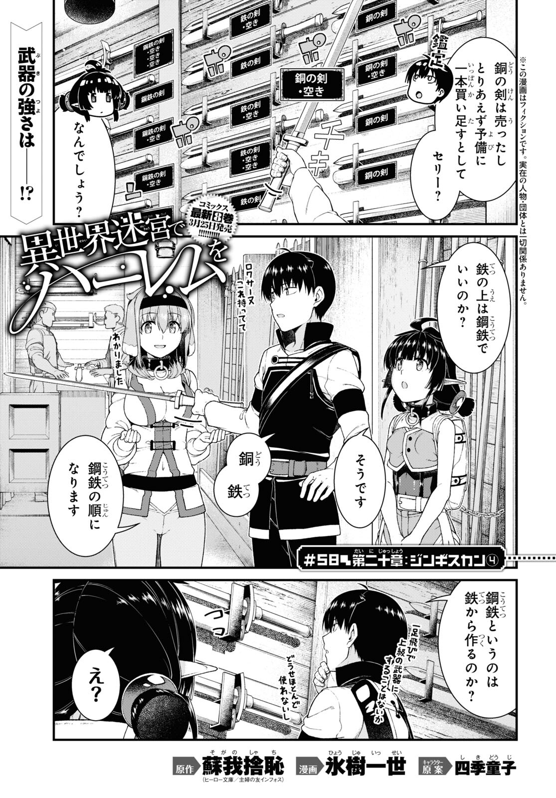 異世界迷宮でハーレムを 第20.4話 - Page 1