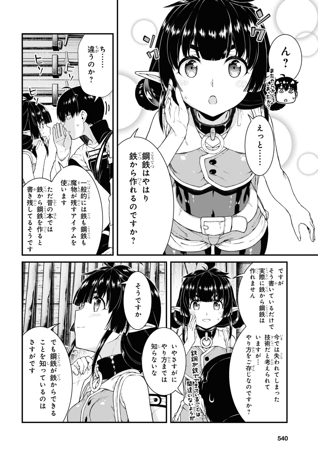 異世界迷宮でハーレムを 第20.4話 - Page 2