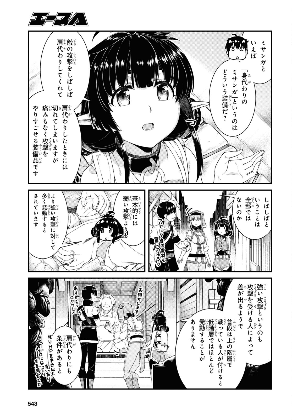 異世界迷宮でハーレムを 第20.4話 - Page 5