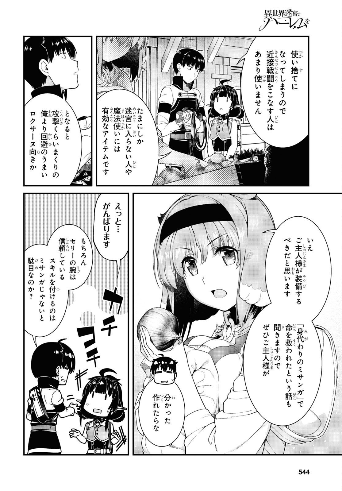 異世界迷宮でハーレムを 第20.4話 - Page 6