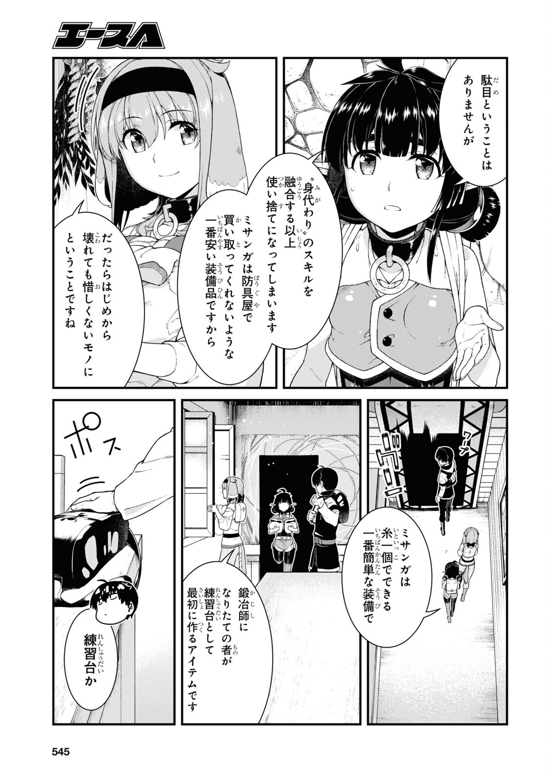 異世界迷宮でハーレムを 第20.4話 - Page 7