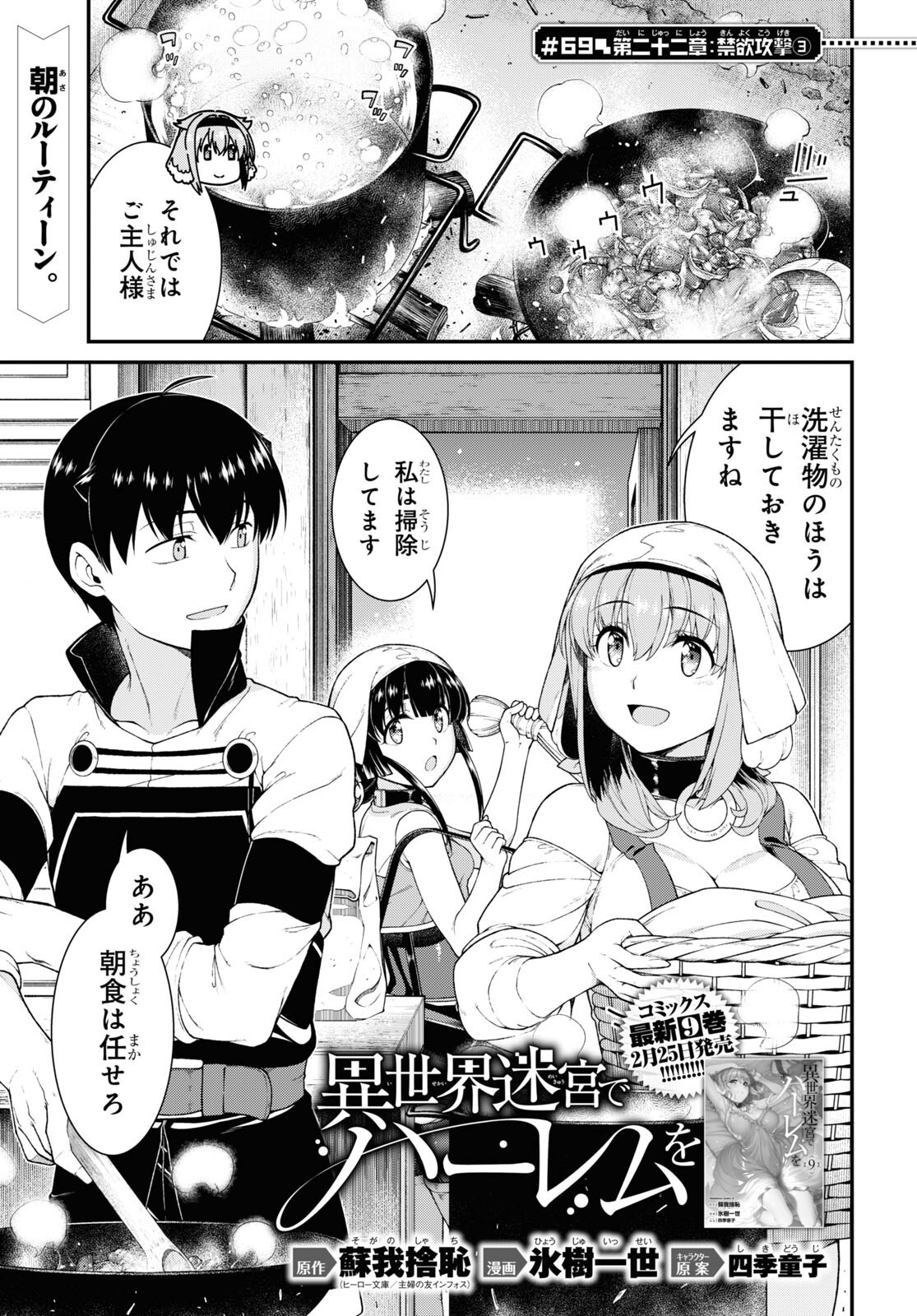 異世界迷宮でハーレムを 第22.3話 - Page 1