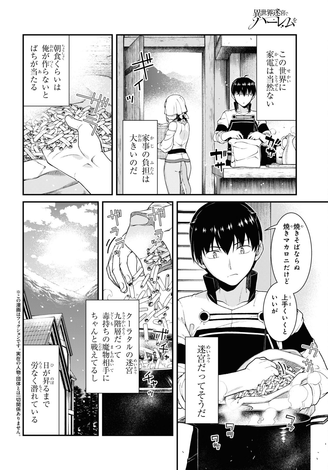 異世界迷宮でハーレムを 第22.3話 - Page 2