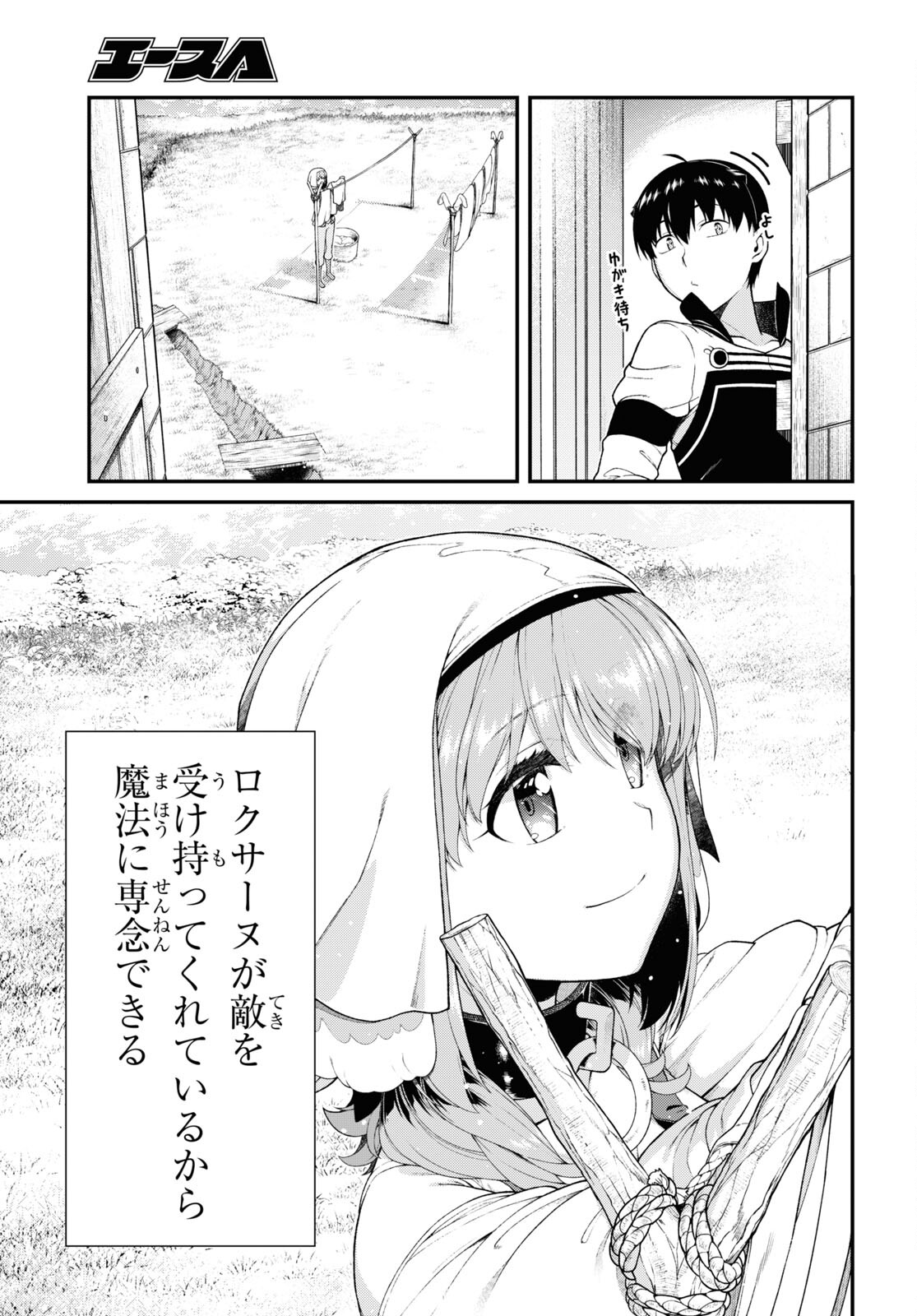 異世界迷宮でハーレムを 第22.3話 - Page 3