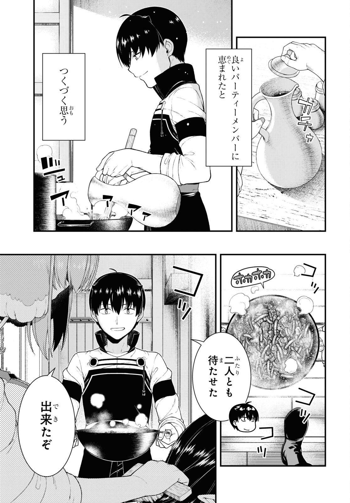 異世界迷宮でハーレムを 第22.3話 - Page 5