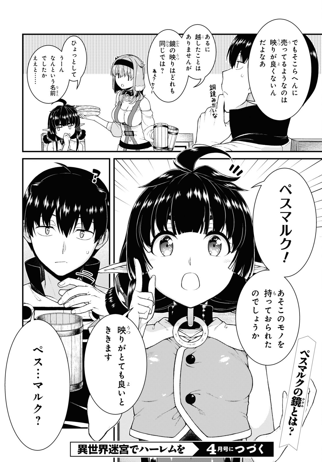 異世界迷宮でハーレムを 第22.3話 - Page 8