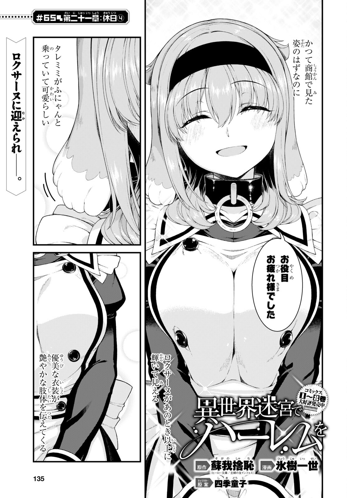 異世界迷宮でハーレムを 第21.4話 - Page 1