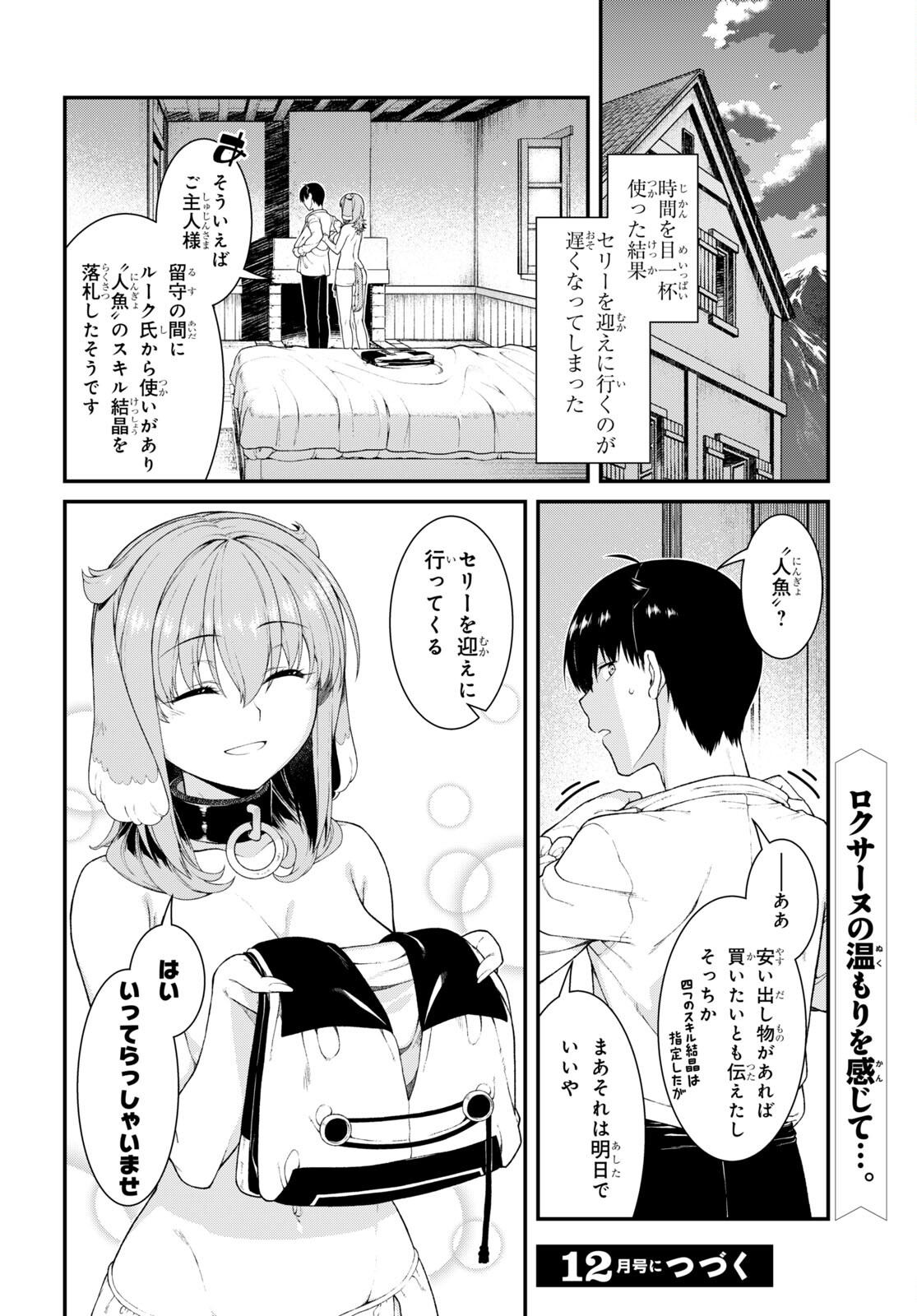 異世界迷宮でハーレムを 第21.4話 - Page 14