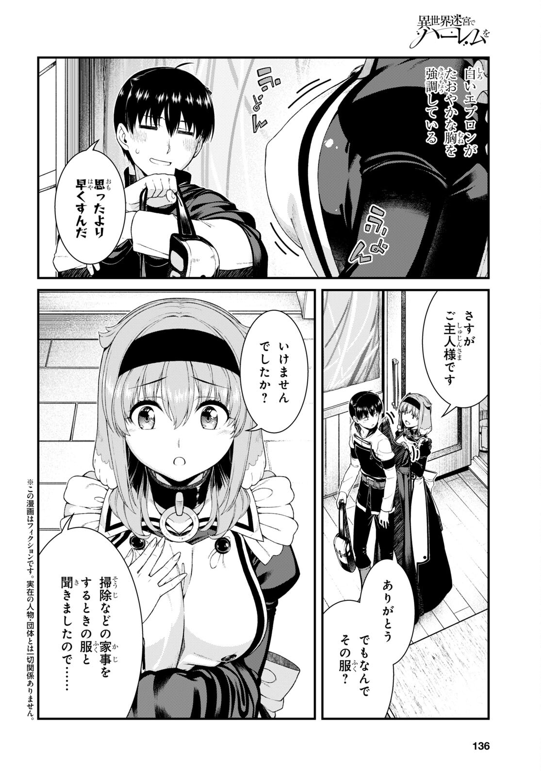 異世界迷宮でハーレムを 第21.4話 - Page 2