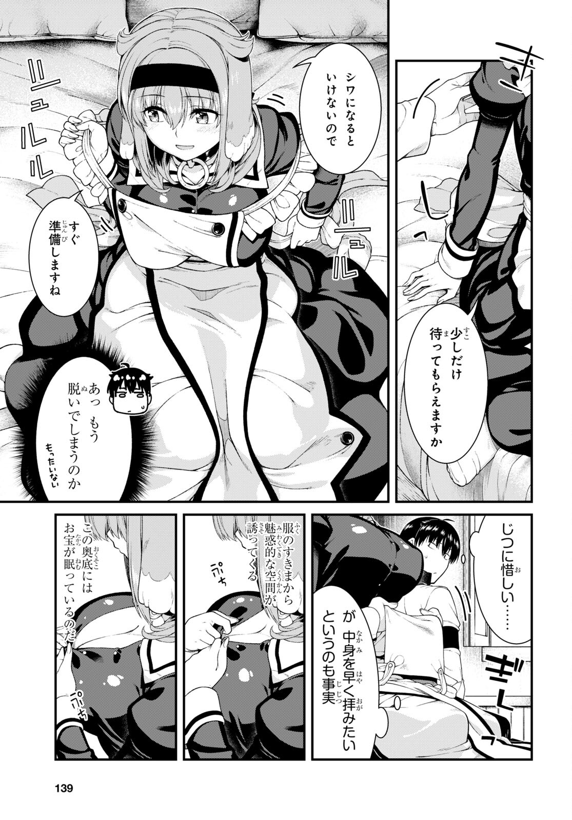 異世界迷宮でハーレムを 第21.4話 - Page 5