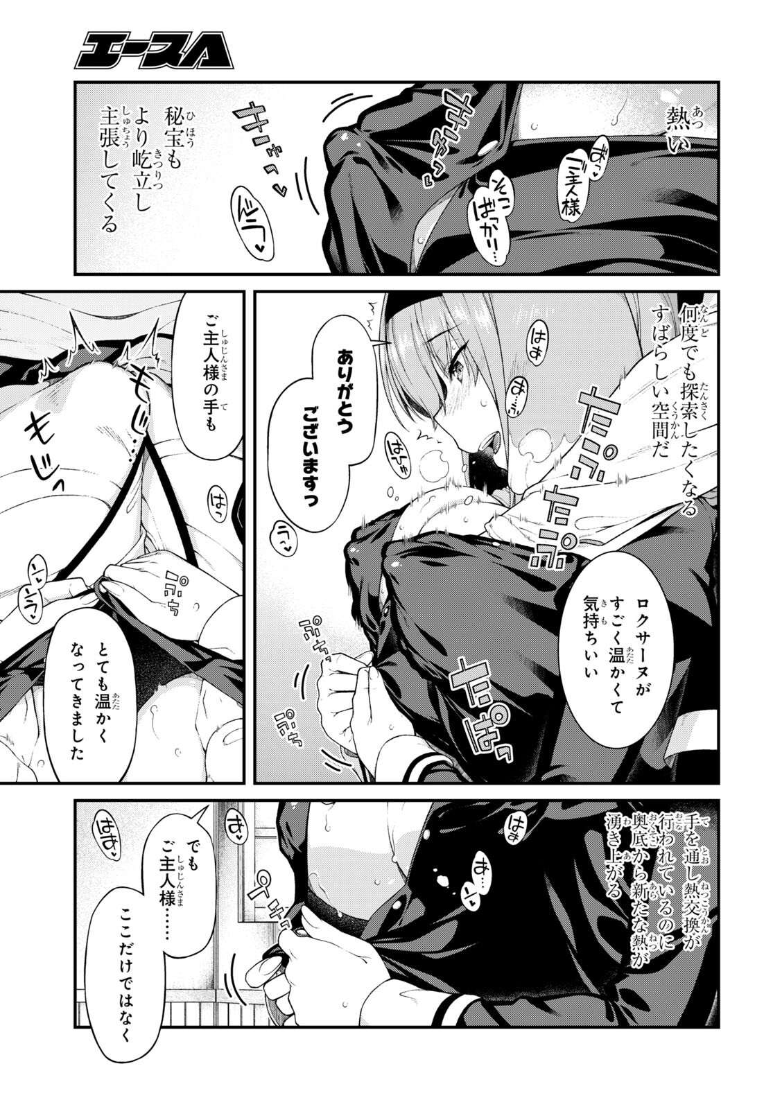 異世界迷宮でハーレムを 第21.4話 - Page 7