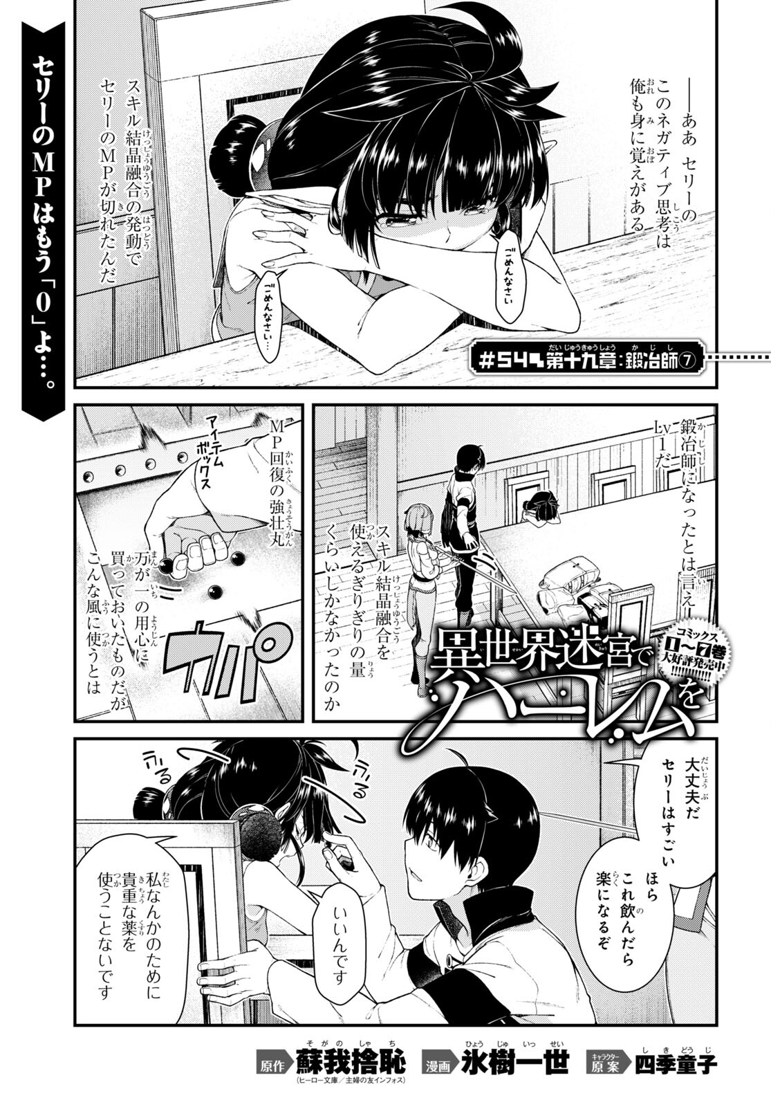 異世界迷宮でハーレムを 第19.7話 - Page 1