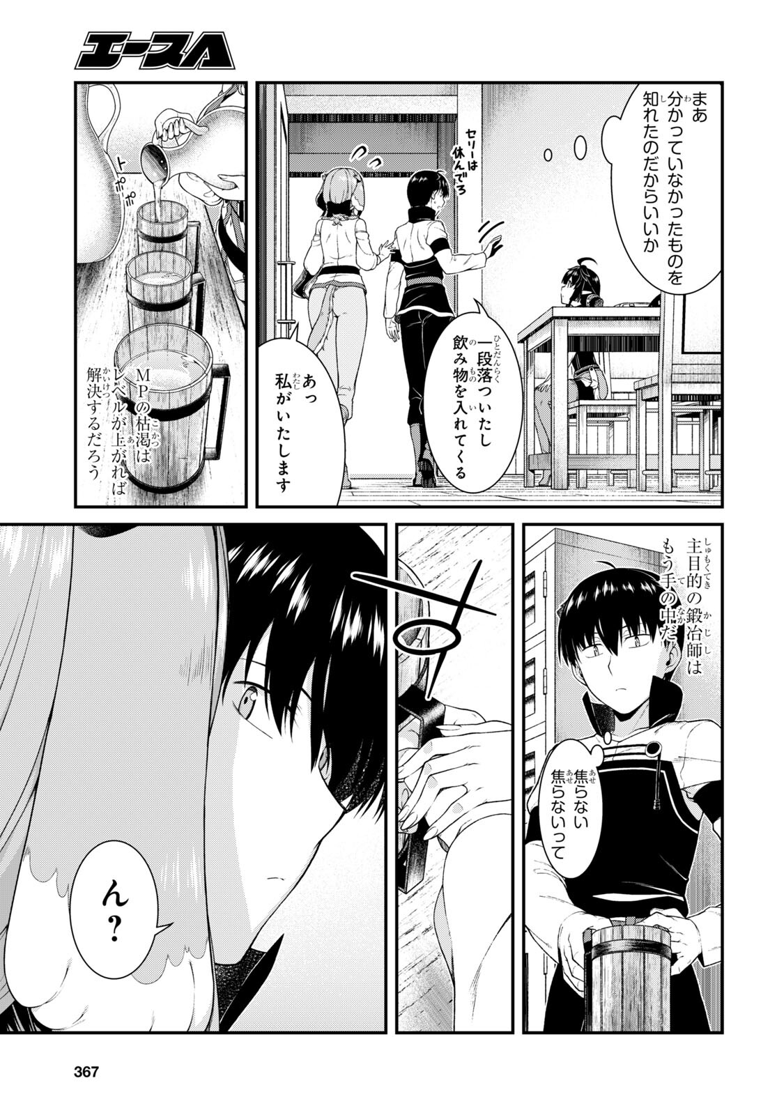 異世界迷宮でハーレムを 第19.7話 - Page 11