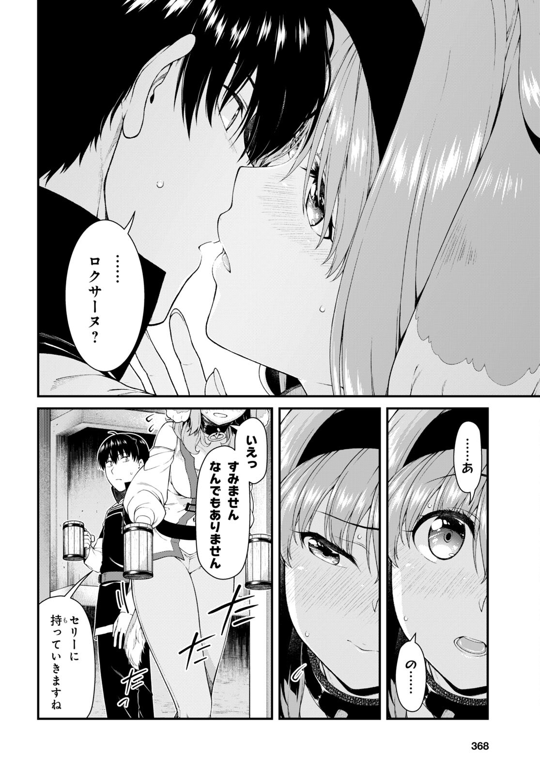 異世界迷宮でハーレムを 第19.7話 - Page 12