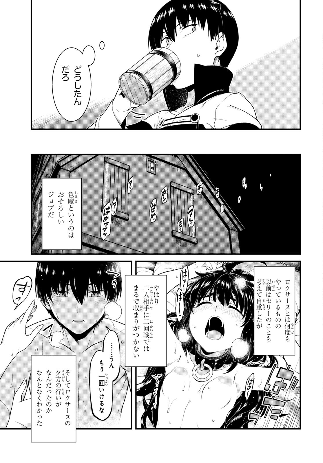 異世界迷宮でハーレムを 第19.7話 - Page 13