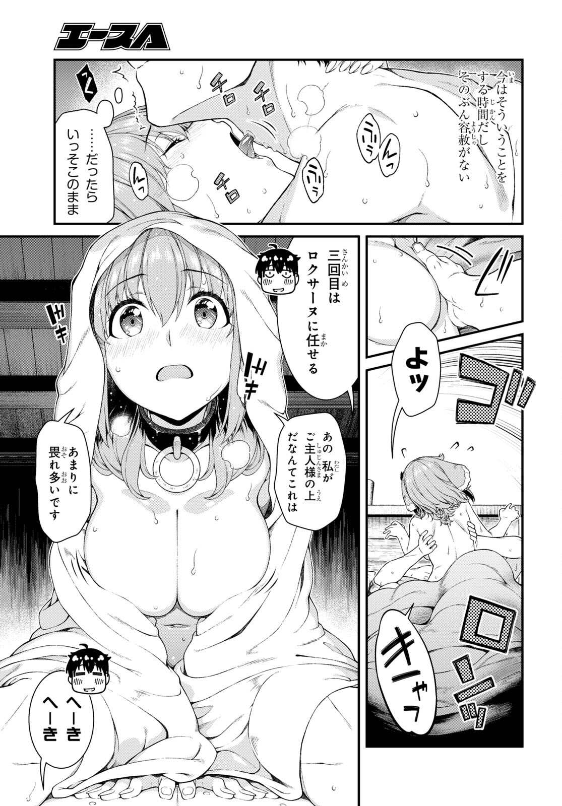 異世界迷宮でハーレムを 第19.7話 - Page 15