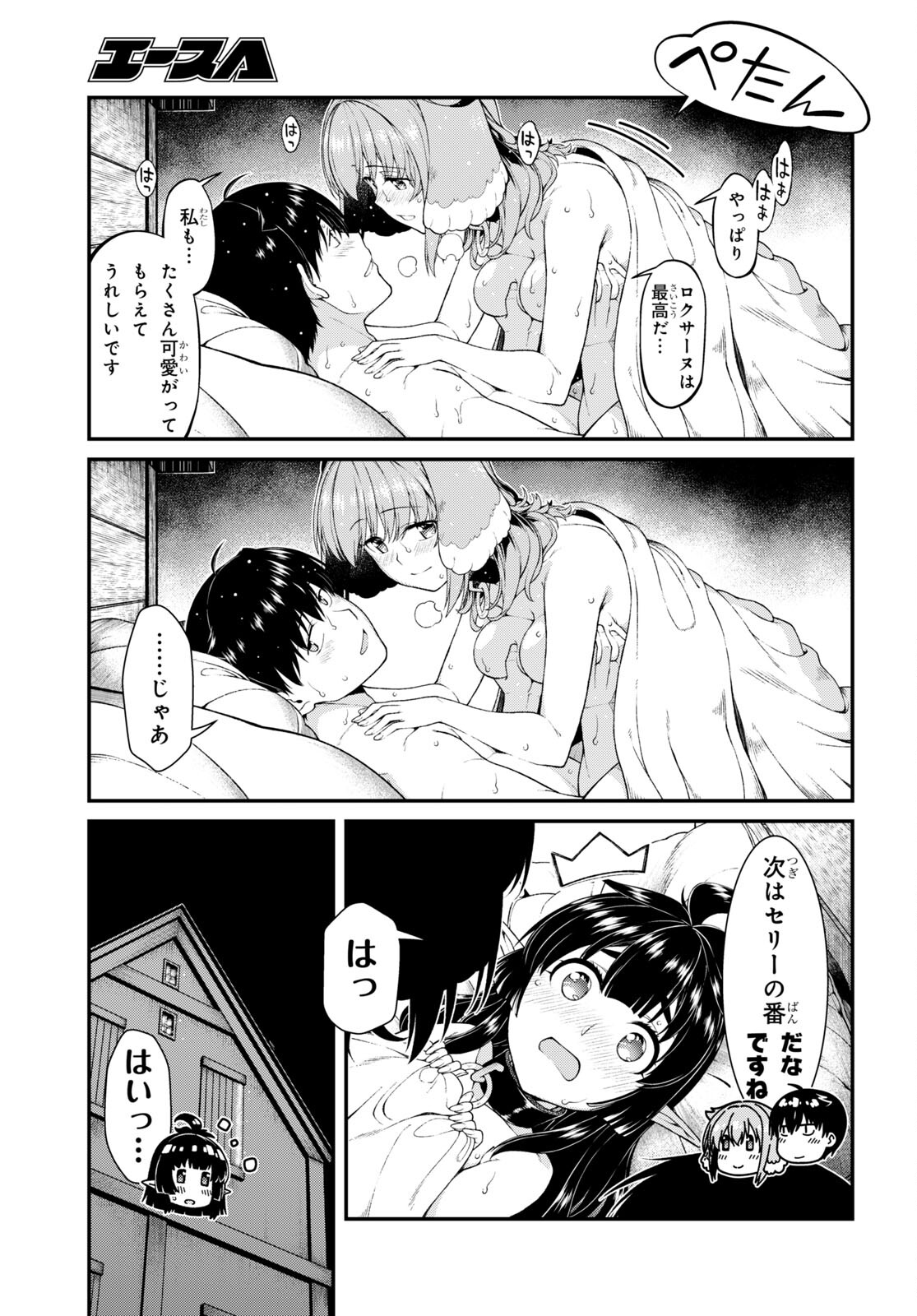 異世界迷宮でハーレムを 第19.7話 - Page 19