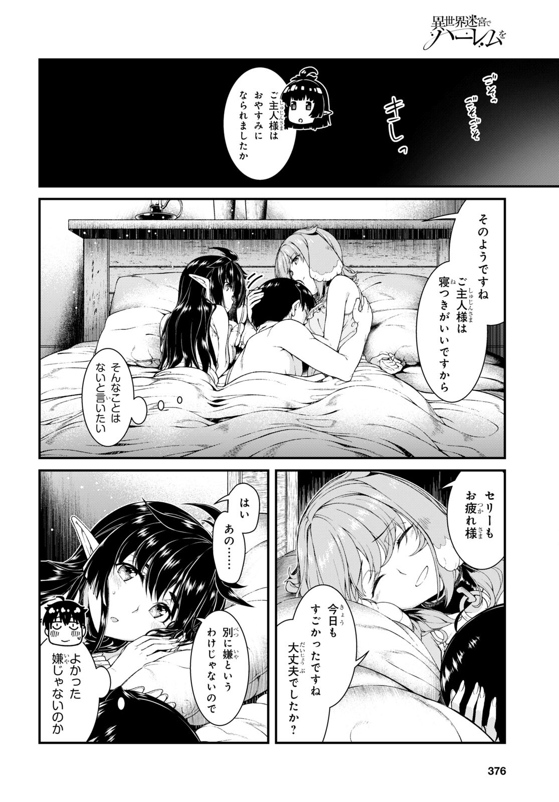 異世界迷宮でハーレムを 第19.7話 - Page 20