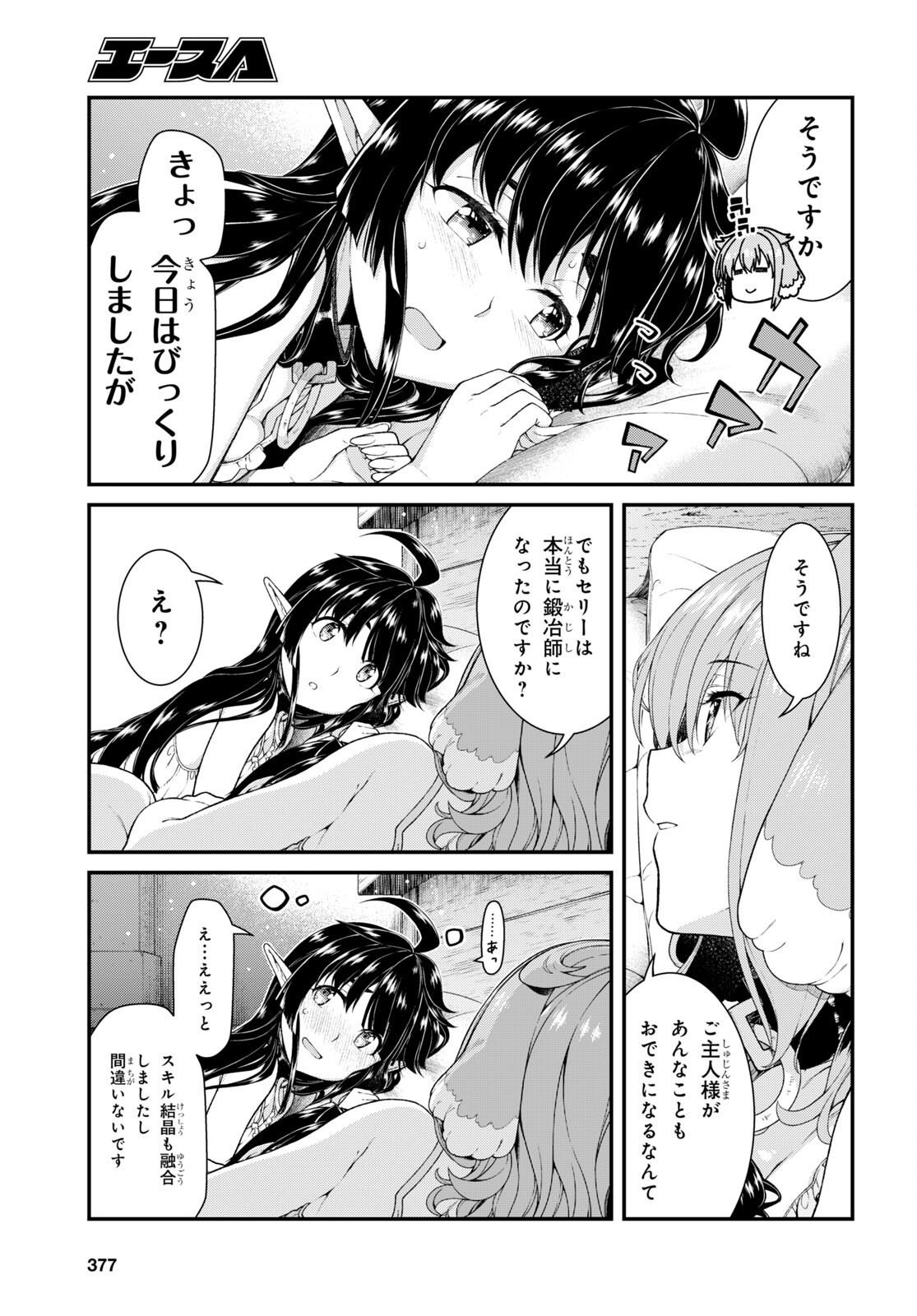 異世界迷宮でハーレムを 第19.7話 - Page 21