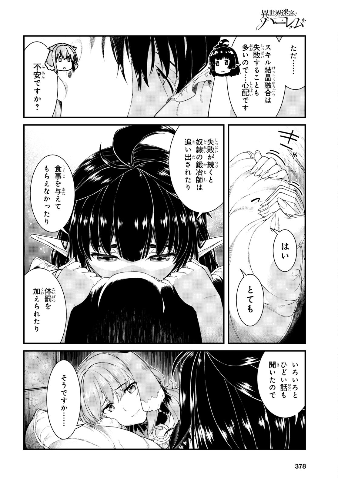 異世界迷宮でハーレムを 第19.7話 - Page 22