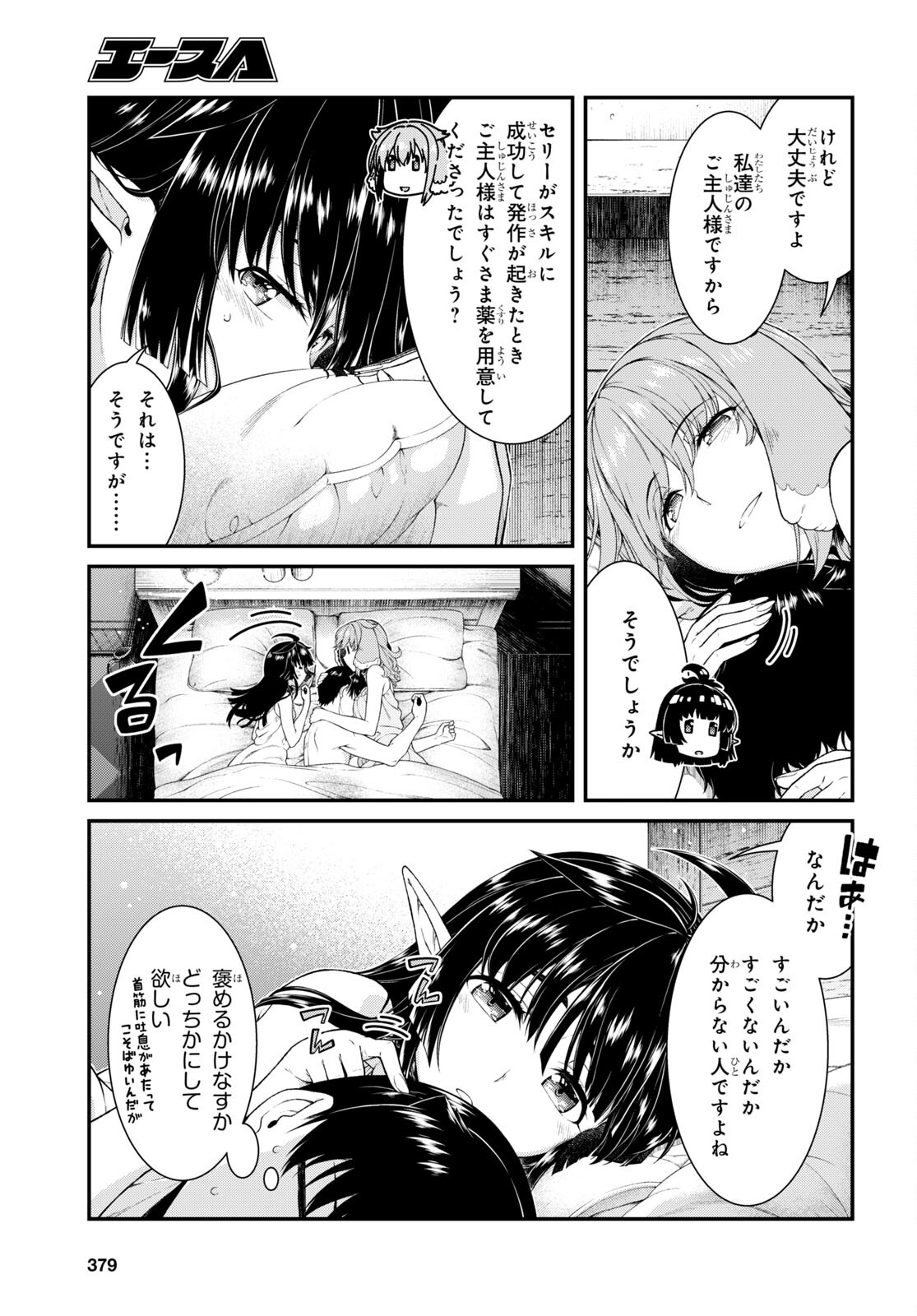 異世界迷宮でハーレムを 第19.7話 - Page 23