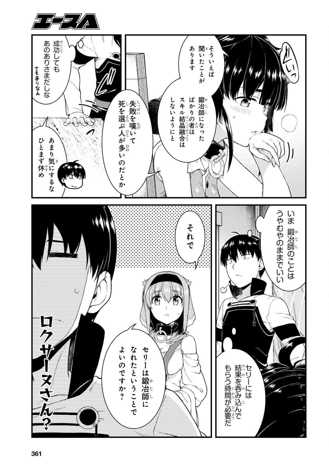 異世界迷宮でハーレムを 第19.7話 - Page 5