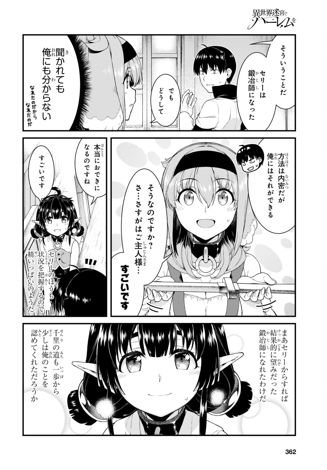 異世界迷宮でハーレムを 第19.7話 - Page 6