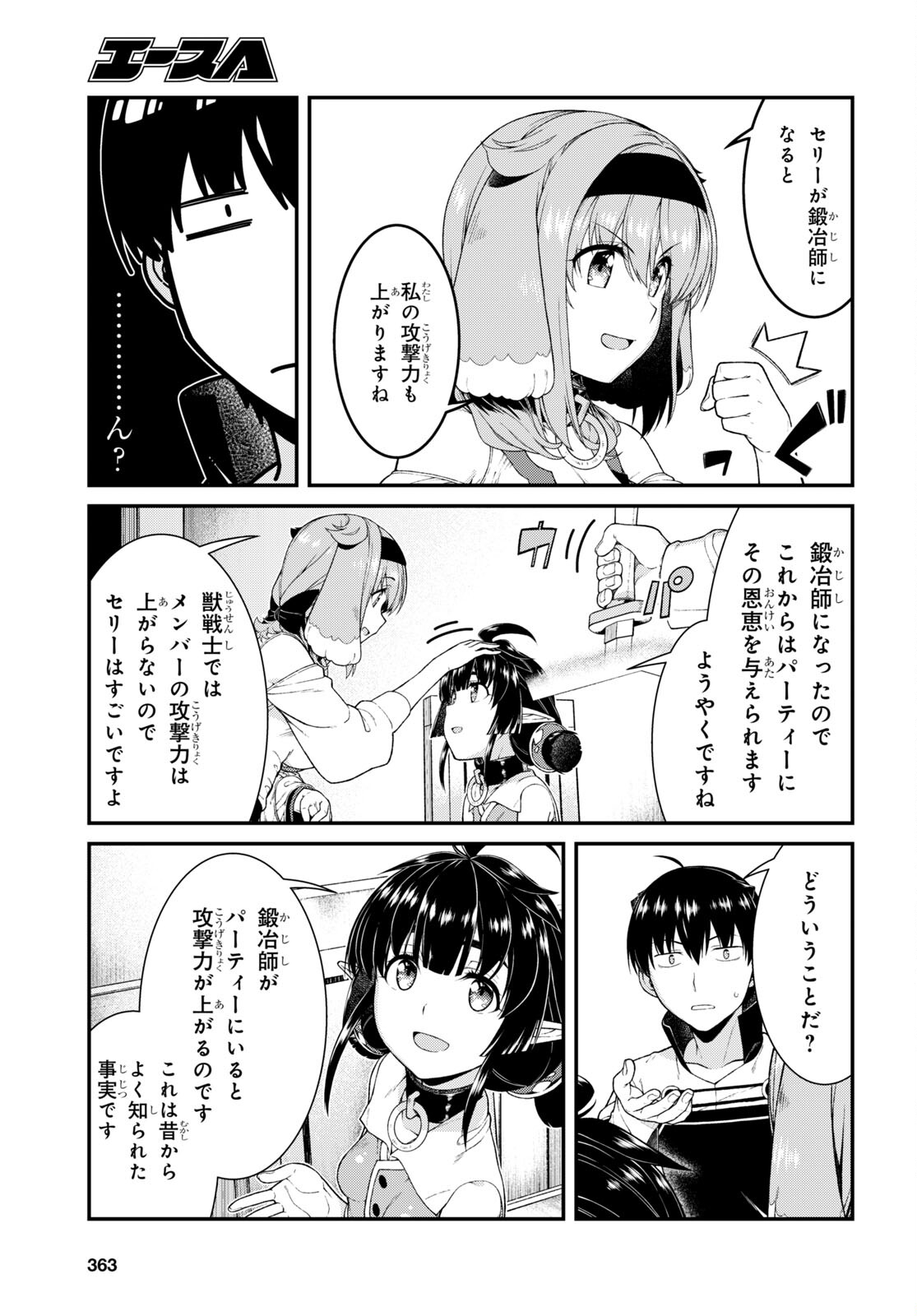 異世界迷宮でハーレムを 第19.7話 - Page 7