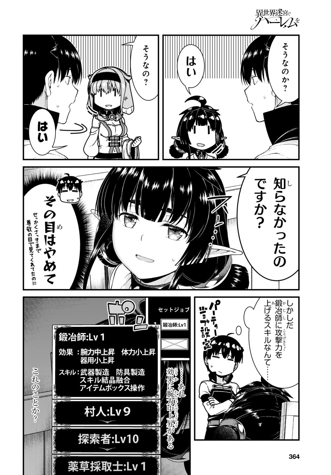 異世界迷宮でハーレムを 第19.7話 - Page 8