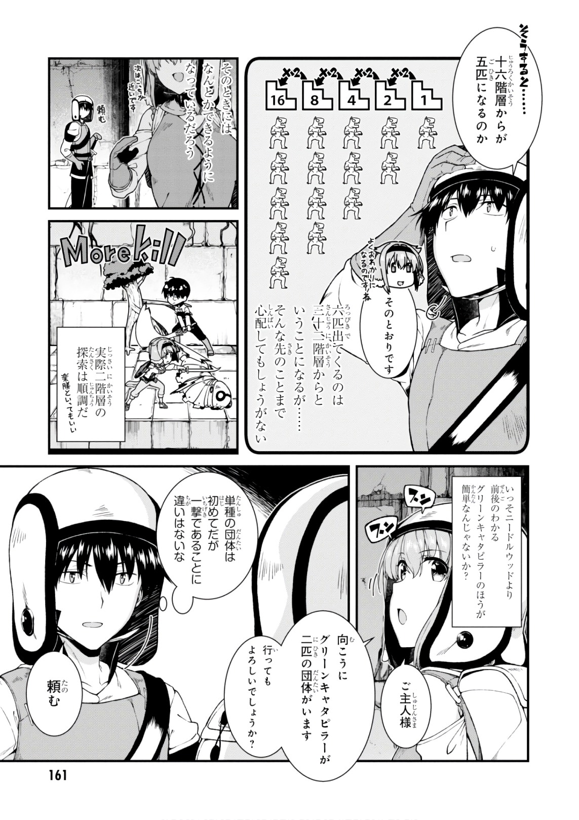 異世界迷宮でハーレムを 第9.1話 - Page 9