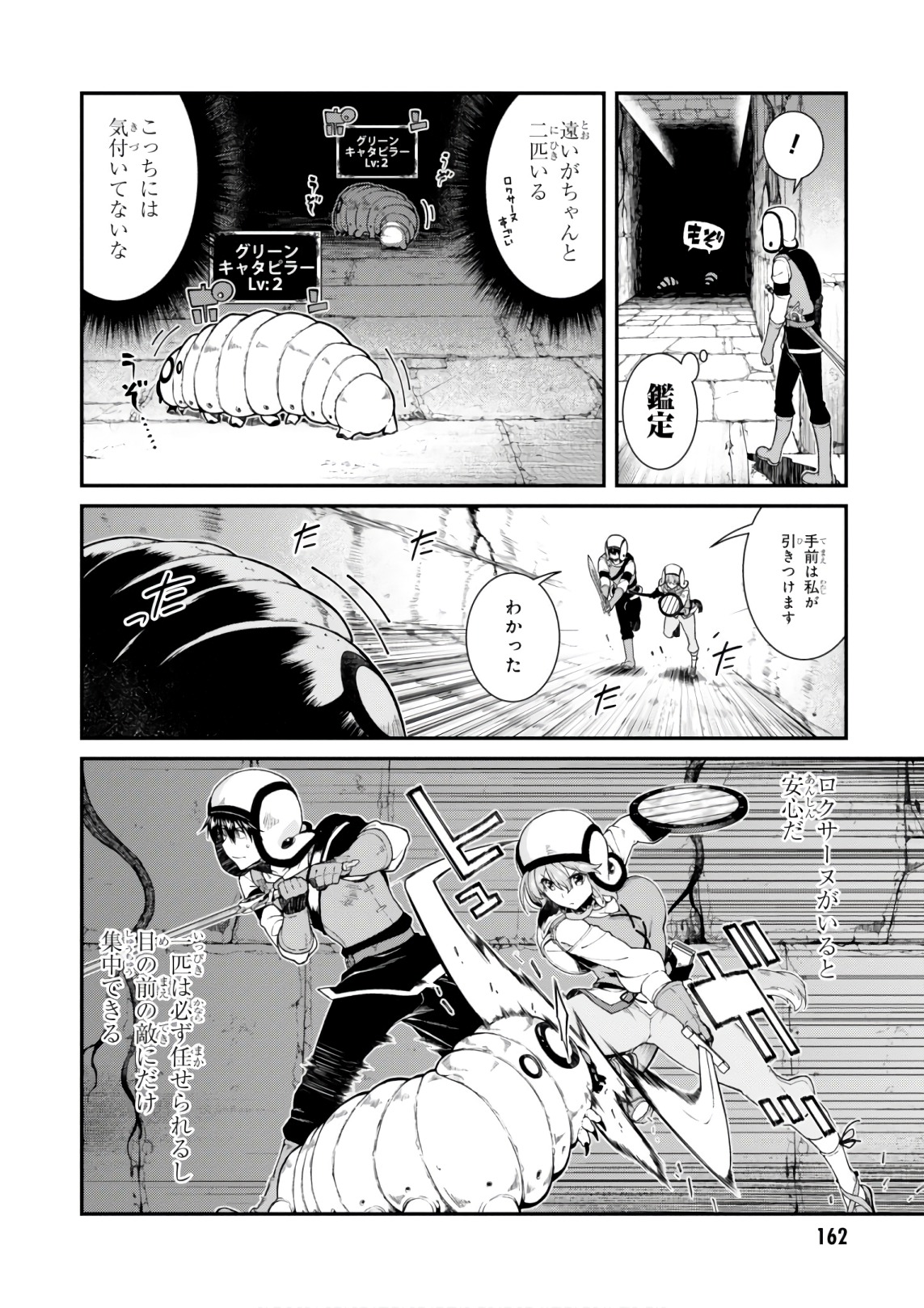 異世界迷宮でハーレムを 第9.1話 - Page 10