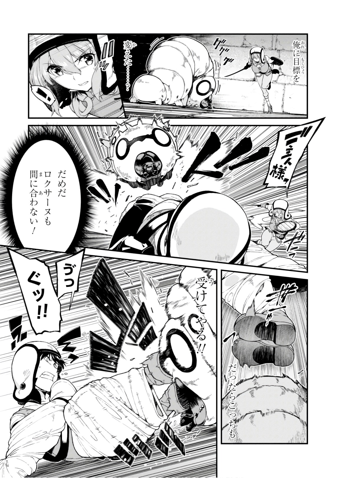 異世界迷宮でハーレムを 第9.1話 - Page 13