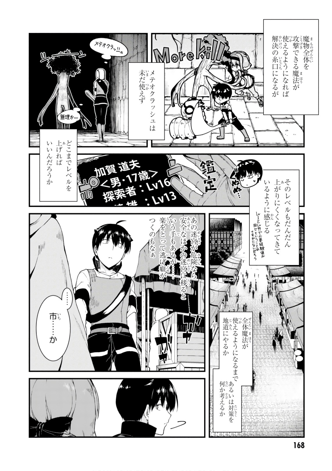 異世界迷宮でハーレムを 第9.1話 - Page 16