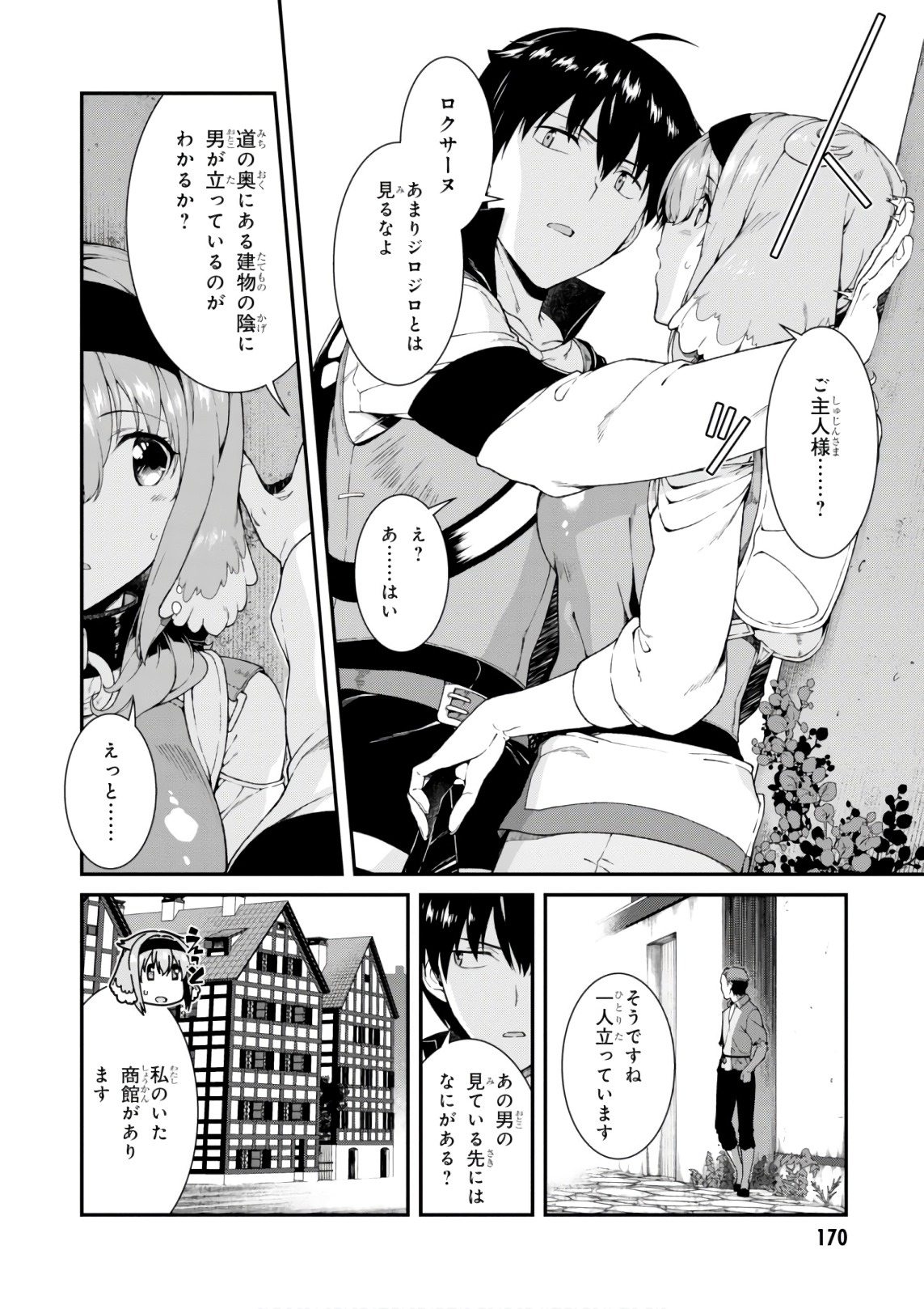 異世界迷宮でハーレムを 第9.1話 - Page 18